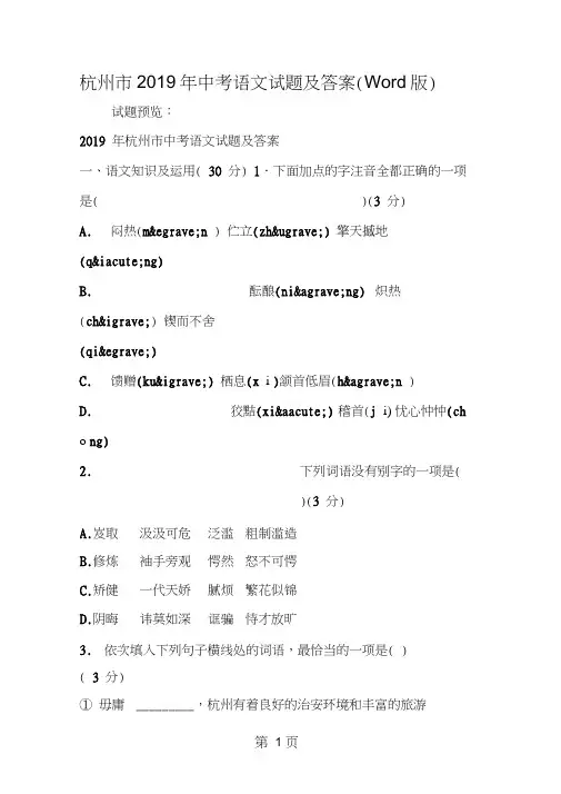 杭州市中考语文试题及答案(Word版)