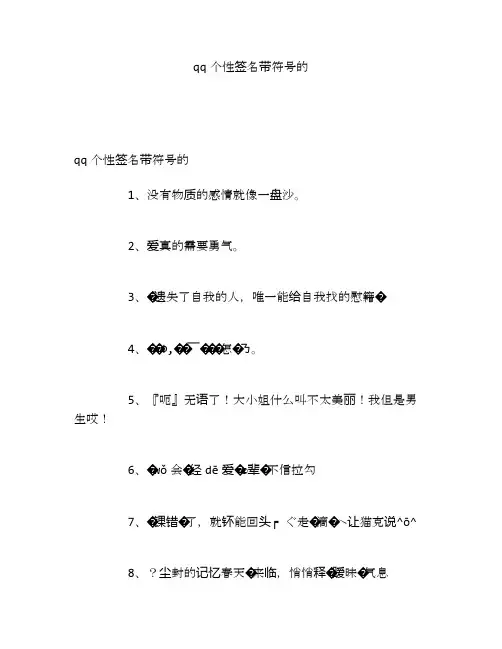 qq个性签名带符号的