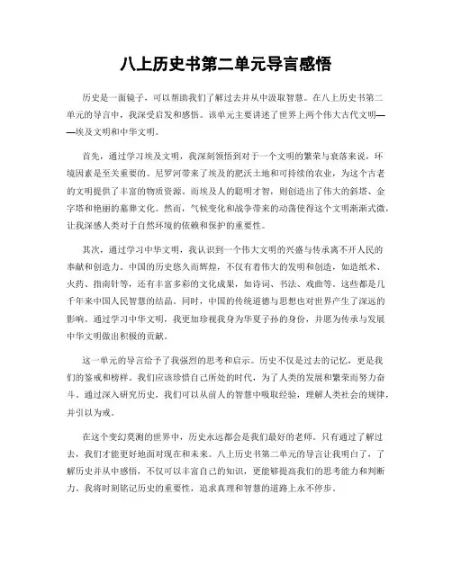 八上历史书第二单元导言感悟