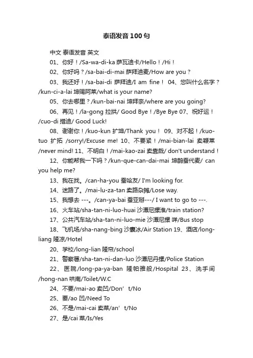 泰语发音100句