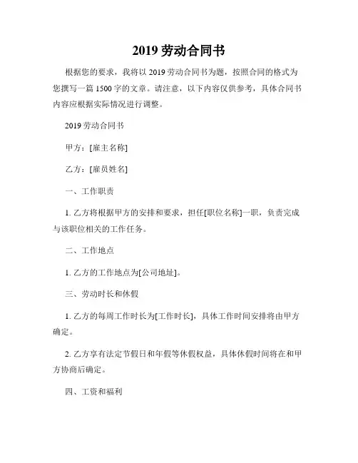 2019劳动合同书