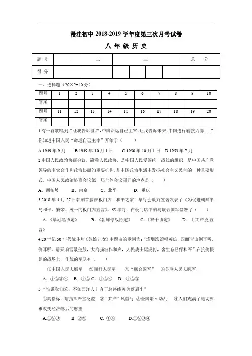 中学18—19学年八年级第三次(下学期第一次)月考历史试题(附答案)
