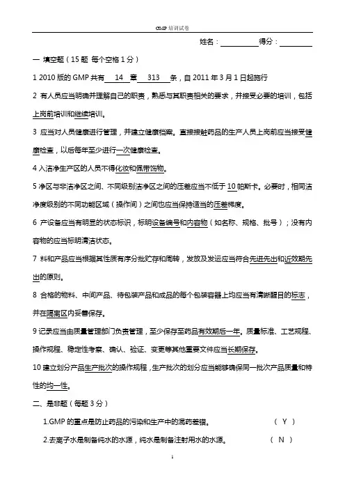 新版GMP培训试卷及答案