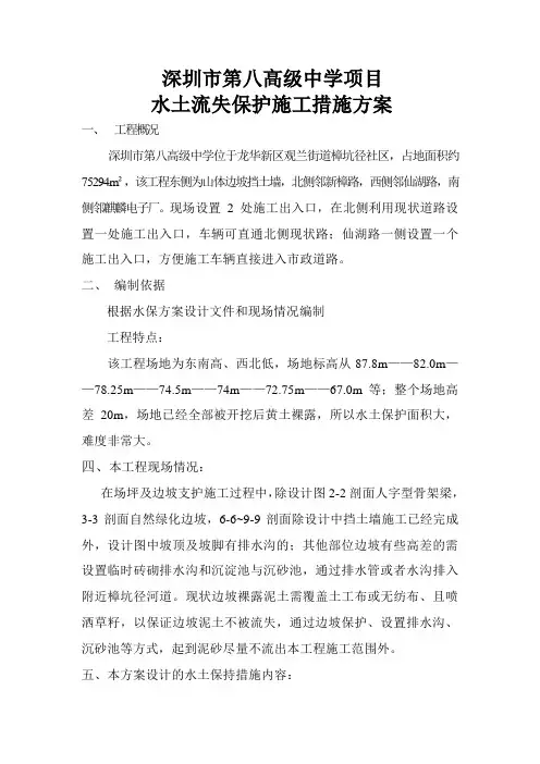 八高水土保护方案设计
