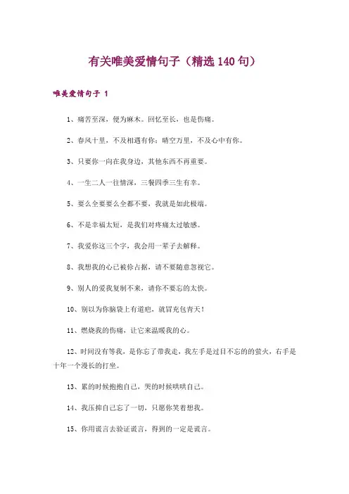 有关唯美爱情句子(精选140句)