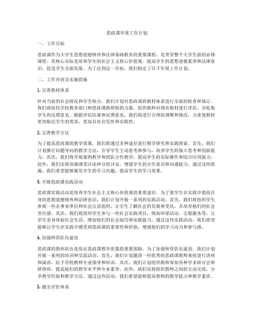思政课年度工作计划