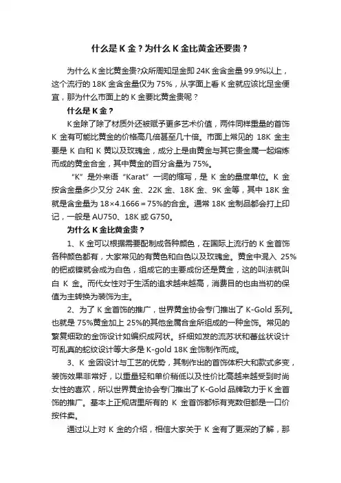 什么是K金？为什么K金比黄金还要贵？