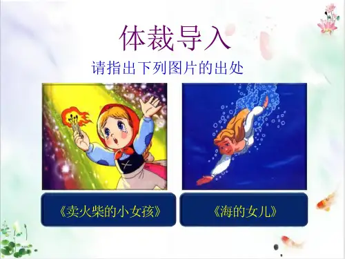 《皇帝的新装》ppt优秀版课件