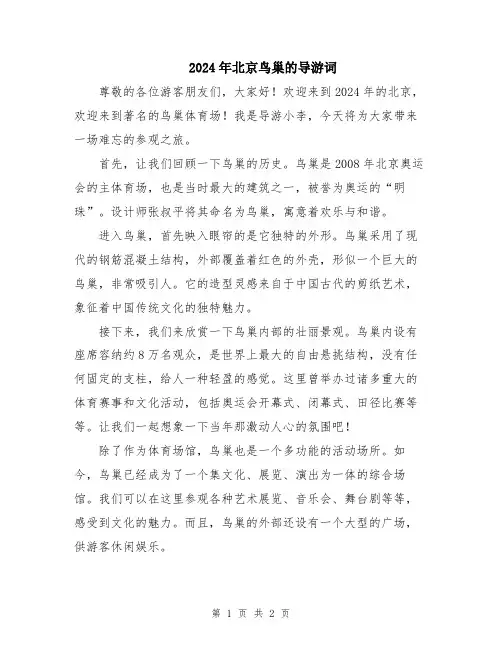 2024年北京鸟巢的导游词