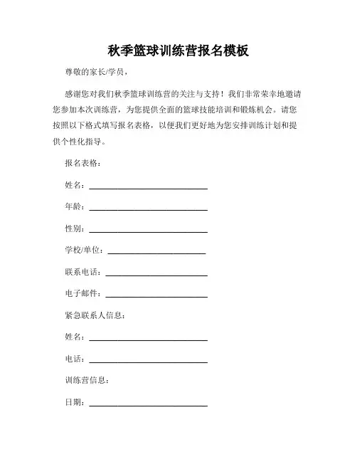 秋季篮球训练营报名模板
