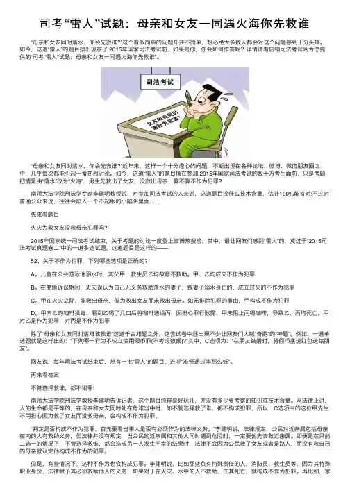 司考“雷人”试题：母亲和女友一同遇火海你先救谁