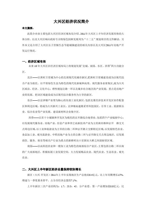 大兴区经济形势及政策