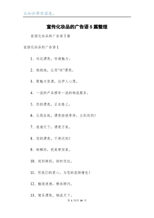 宣传化妆品的广告语5篇整理