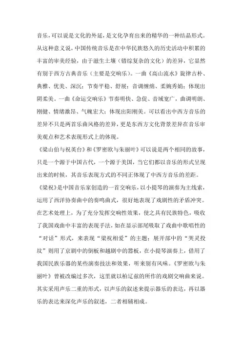 中外名曲鉴赏论文