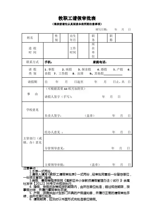 教职工请假审批表