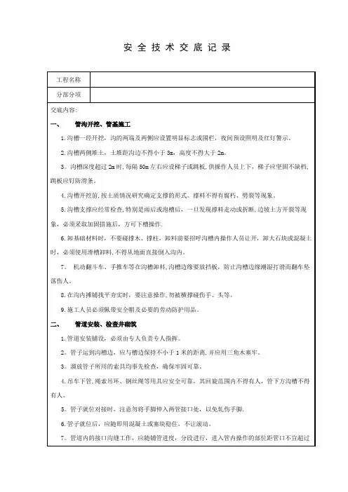 市政工程安全技术交底