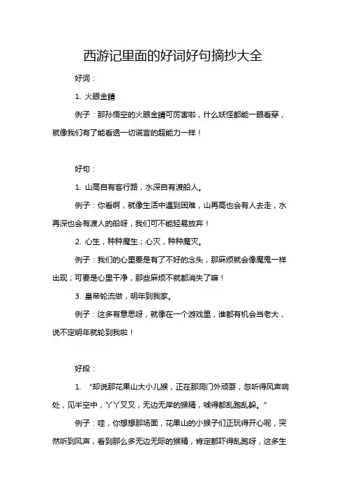 西游记里面的好词好句摘抄大全