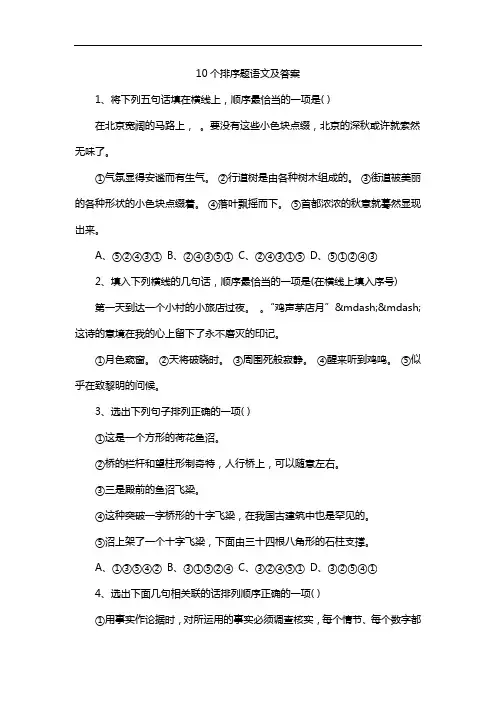 10个排序题语文及答案