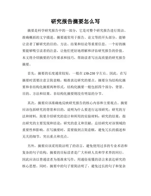 研究报告摘要怎么写