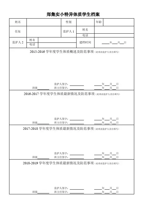特异体质孩子调查表
