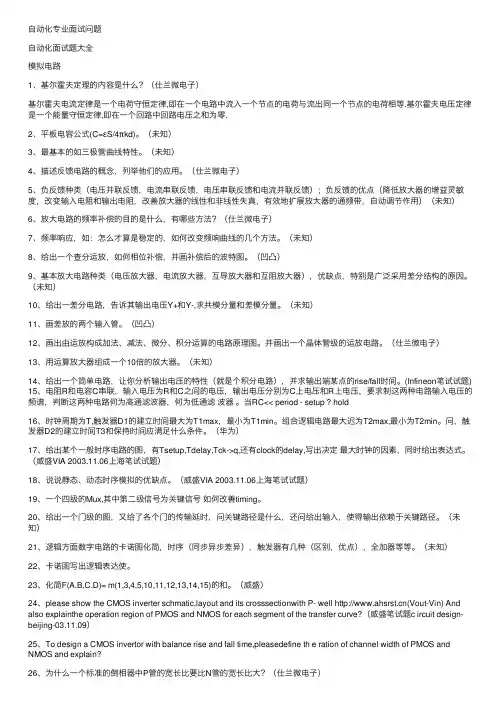 自动化专业面试问题