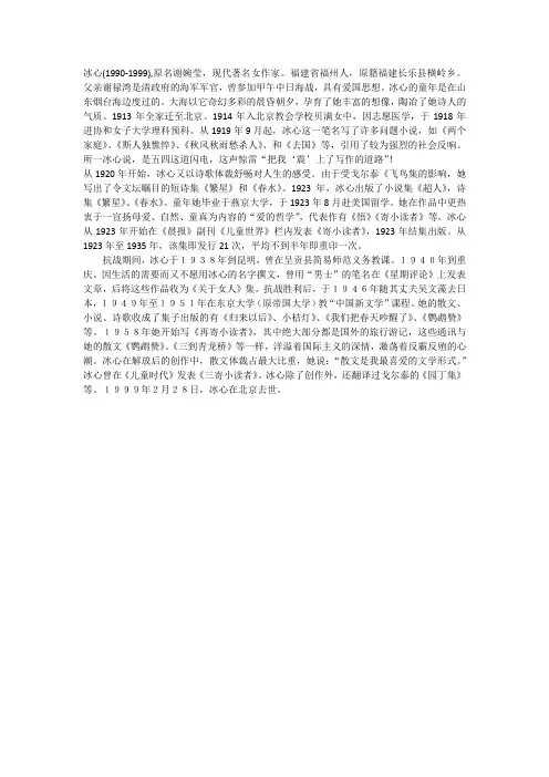 冰心简介