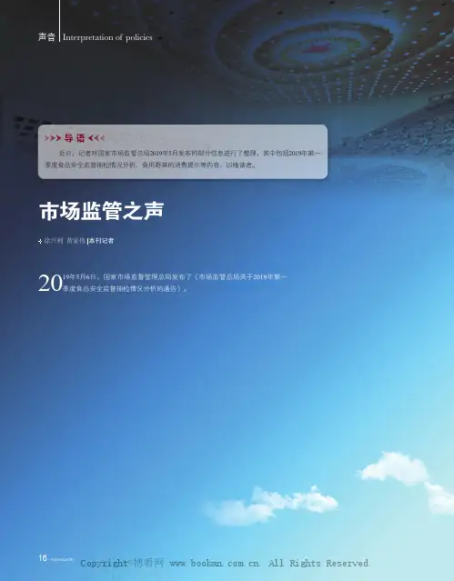 市场监管之声 