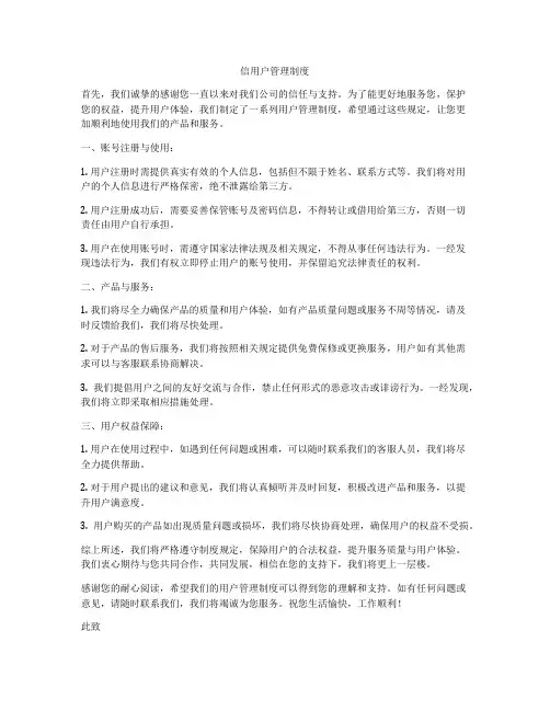 信用户管理制度