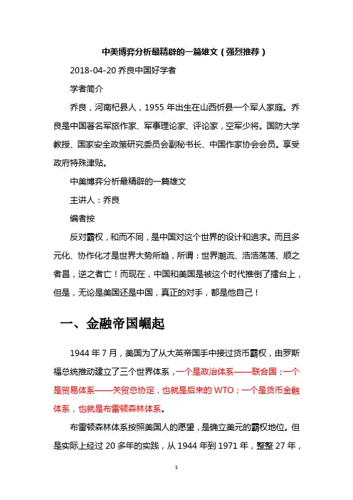 中美博弈分析最精辟的一篇雄文