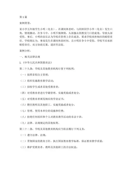 教师教育法律法规案例题(3篇)