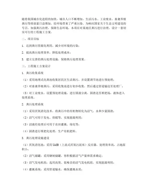 粪污治理工程施工方案设计
