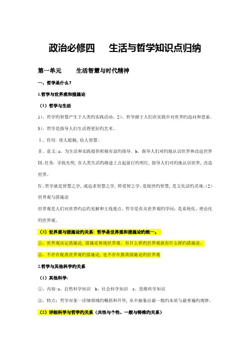 2023年政治必修四生活与哲学知识点归纳