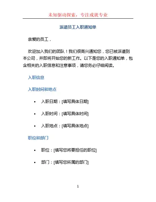 派遣员工入职通知单