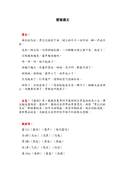 雷雨 课文