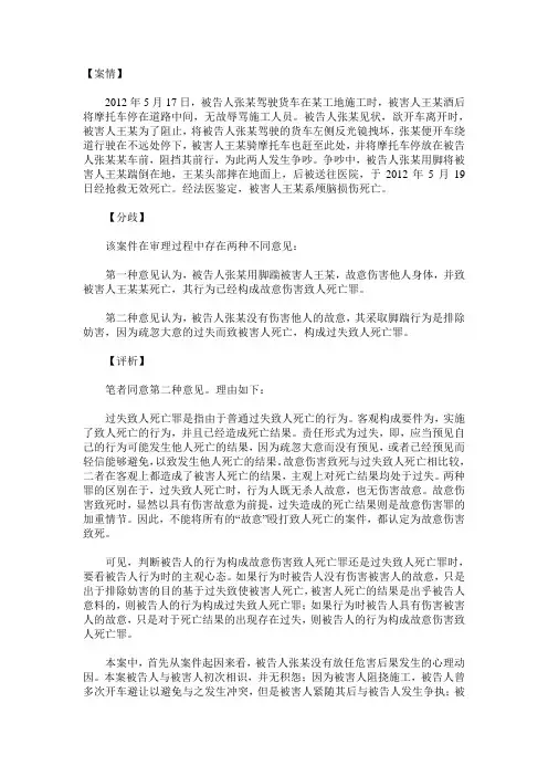 故意伤害致死与过失致人死亡的区别