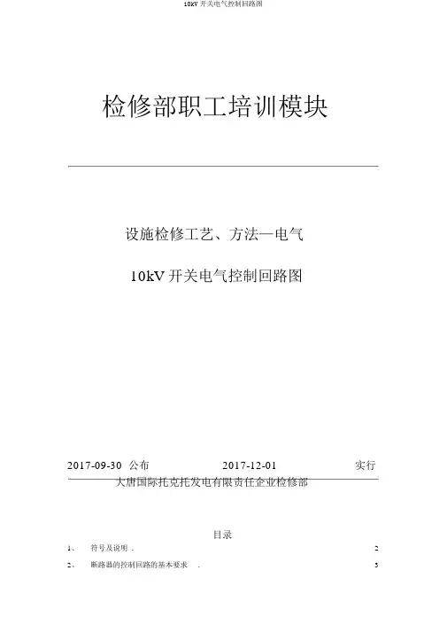 10kV开关电气控制回路图
