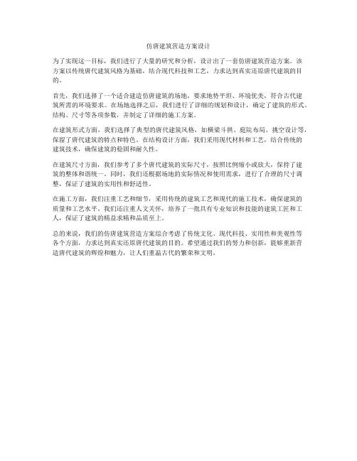 如何做仿唐建筑营造方案设计