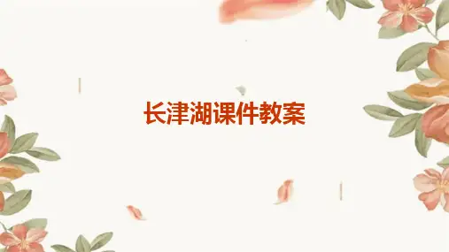 长津湖课件教案PPT