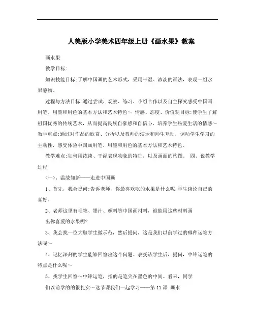 人美版小学美术四年级上册《画水果》教案
