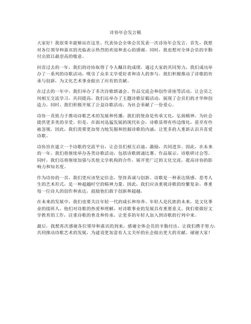 诗协年会发言稿
