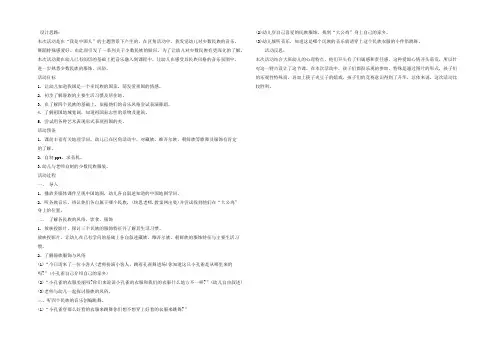 幼儿园大班主题教案详案《我是中国人》含反思