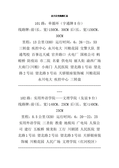 永川公交线路汇总