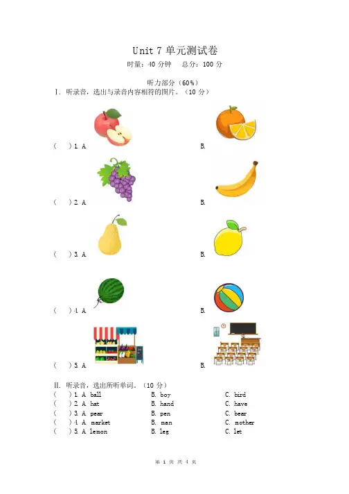 2023年湘少版三起英语三年级下册Unit7 Is this an orange？单元测试卷含答案