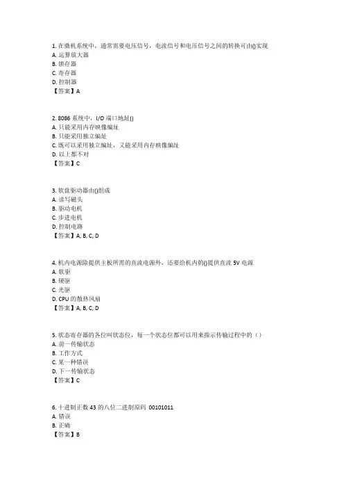 奥鹏东师 微型机原理与应用__5月网考考前练习题及答案.doc