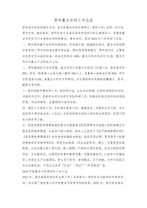 骨科重点专科工作总结
