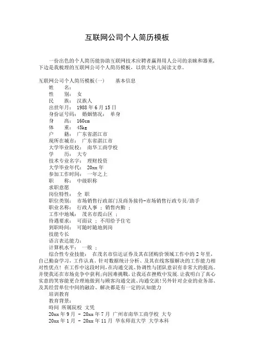 互联网公司个人简历模板