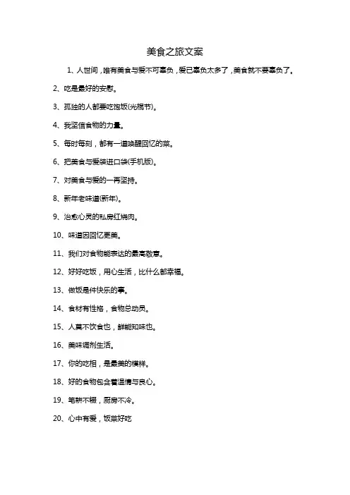 美食之旅文案