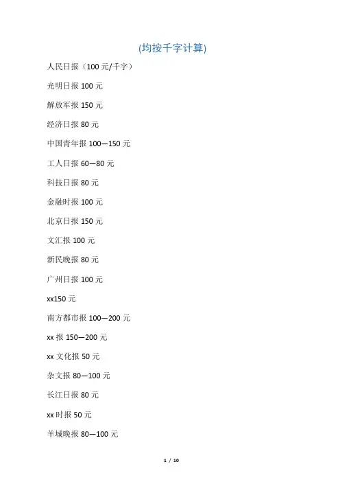 全国知名报刊投稿稿费
