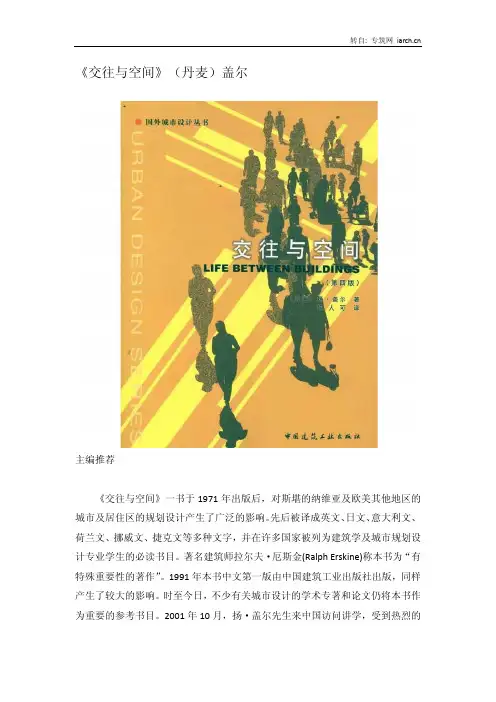 交往与空间