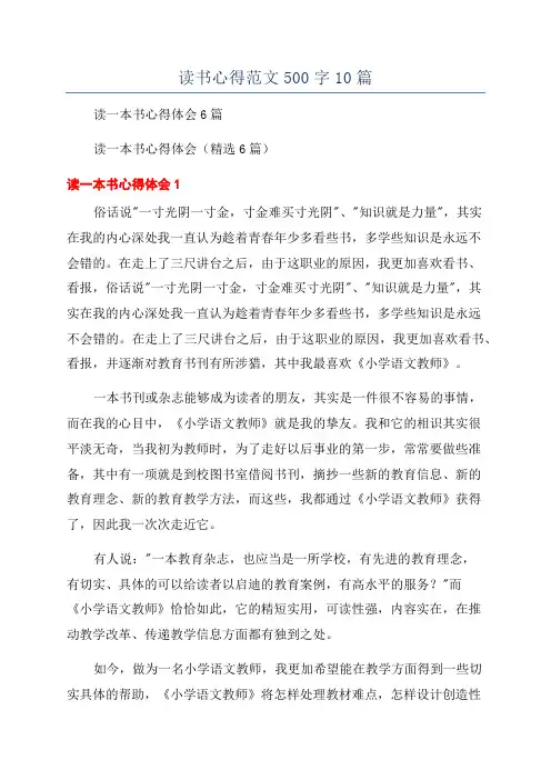 读书心得范文500字10篇